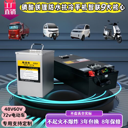 电动车锂电池两轮三轮四轮60V72V