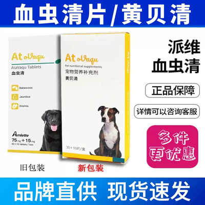 派维猫狗血虫清阿托伐醌焦虫