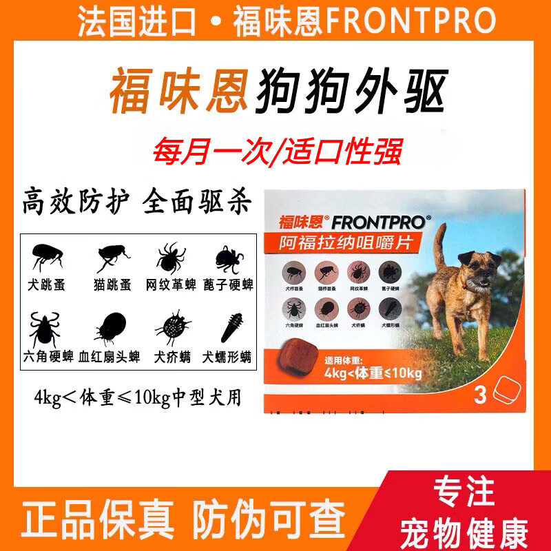 尼可信福味恩宠物狗狗体外驱虫药内服幼犬驱杀跳蚤虱子蜱虫蠕形螨