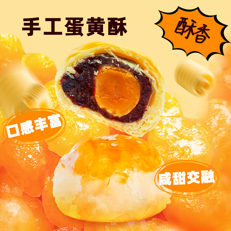 中源物美蛋黄酥真蛋黄手工糕点