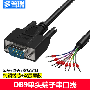 多普瑞 DB9针串口线单头公母头RS232/485/422/CAN通讯线