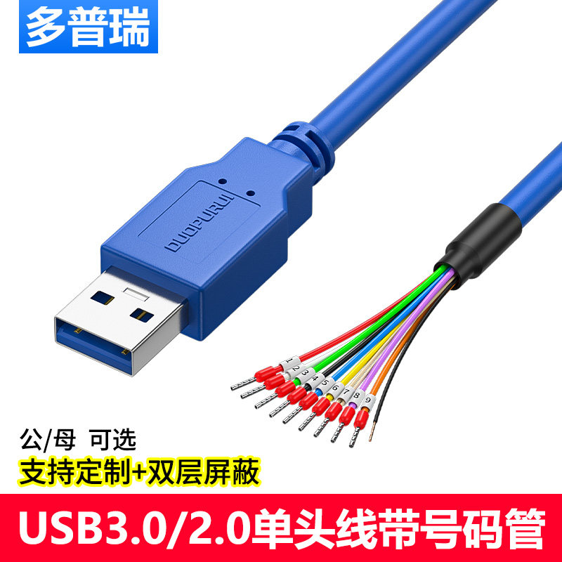 多普瑞 USB供电线 usb2.0公头母头电源连接线 usb3.0单头数据线