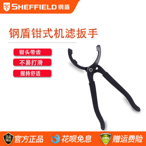 钢盾工具钳式机滤油滤扳手S112016/S112005 9寸/11寸拆装专用工具