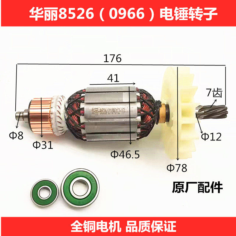 华丽8526电锤转子定子雷威博普风火雷新牌凯诺锐派0966冲击锤配件