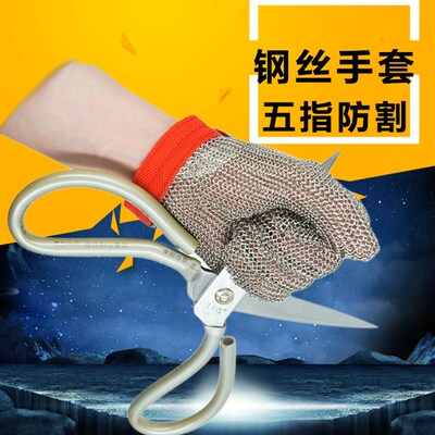 防割手套钢丝手套裁剪肉品加工屠宰保护手套钢环防护手套裁剪手套