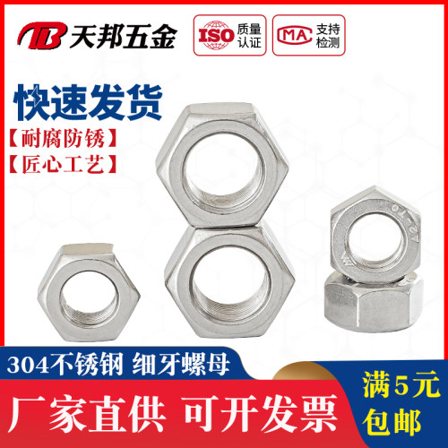 304不锈钢细牙螺母8mm细牙螺帽M10M12*1M14M16M18M20M22M24*1.5