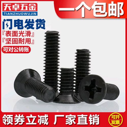 碳钢黑色十字平头沉头螺丝钉M2M2.5M4*3X4x5x6x8x10x12x14--30mm