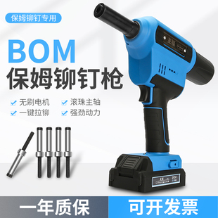 麦福电动BOM铆钉博姆钉铆钉机 高铁盲铆钉锂电哈克枪海马钉拉钉枪