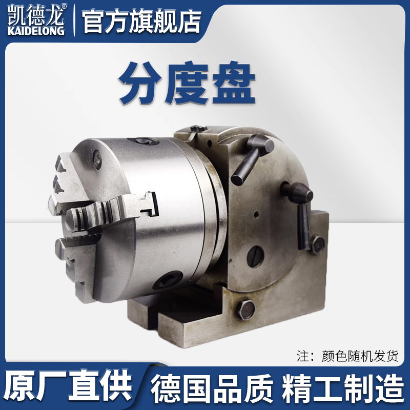 钻铣床高精度精密型分度头卡盘立卧两用中心铣床配件夹具