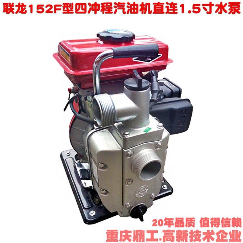 联龙152型汽油机直连1.5寸水泵高压抽水器园林灌溉连体自吸泵包邮