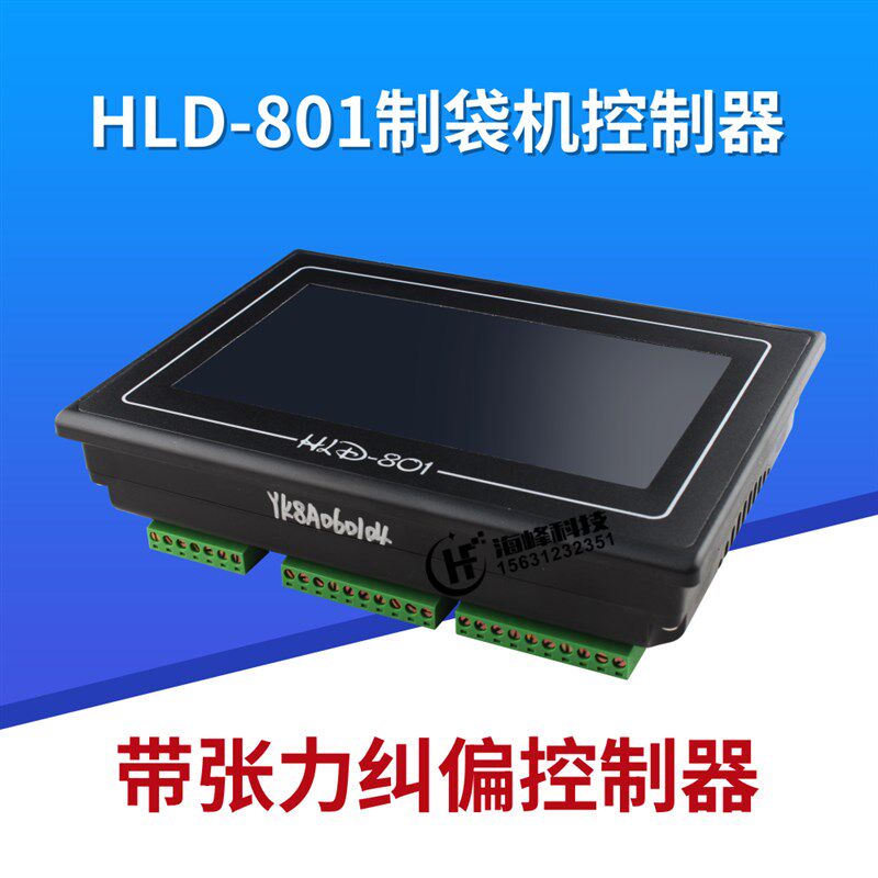 HLD-800/801制袋机触摸屏 电脑控制器 带张力纠偏