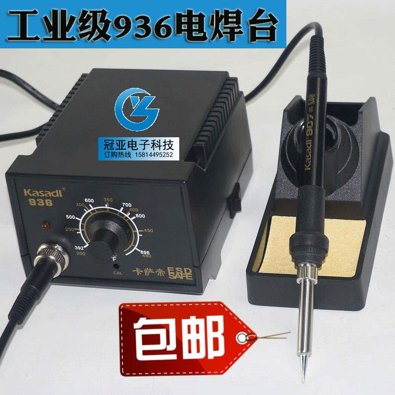 包邮!卡萨帝936恒温烙铁 电烙铁 可调温936焊台恒温60W锡焊焊接
