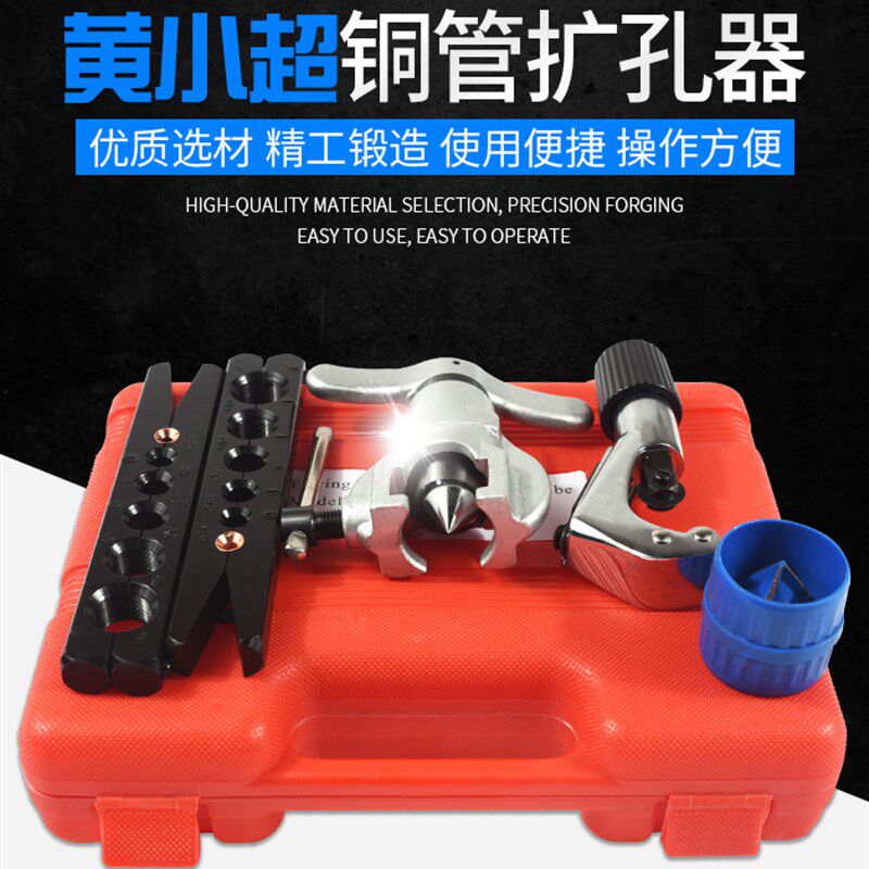 扩管器空调铜管扩口器万能手动胀管器偏心喇叭口维修通用制冷工具