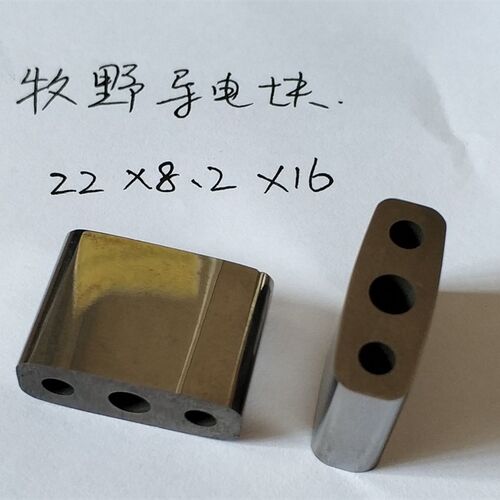 线切割导电块慢走丝导电块线切割牧野机导电块22*8.2*16N007给电