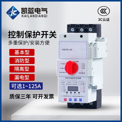 控制与保护开关电器消防型漏电基本cps45C消防泵电机保护器CPS125