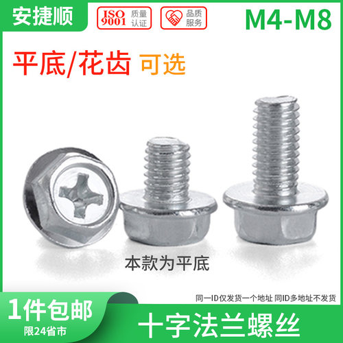 M4M5 4.8级镀锌十字六角法兰螺丝 外六角带垫法兰面防滑螺栓
