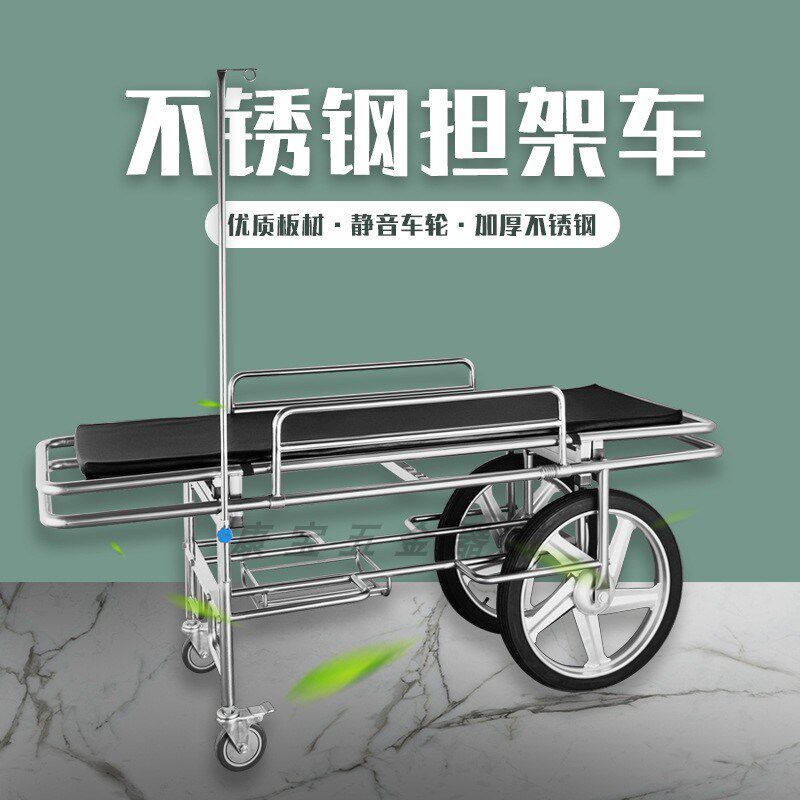加厚不锈钢大轮担架车 推车平车 救护担架床 急救病人输送抢救车