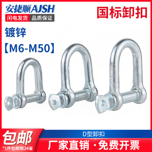 国标D型日式卸扣镀锌D形起重吊钩船用U型吊环U形卡扣吊耳链接吊扣