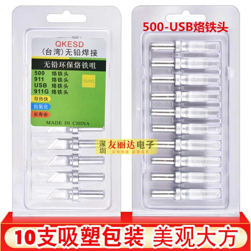 911机器人烙铁头USB自动焊锡机烙铁头500-A公9.5*2.5MM平口焊锡咀