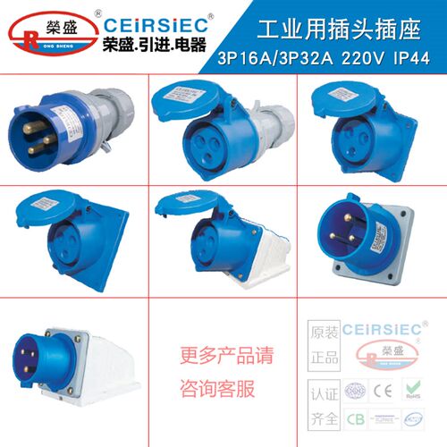 CEIRSIEC荣盛工业插头插座 3芯16A防水插头 RS013K/RS213K/RS113K