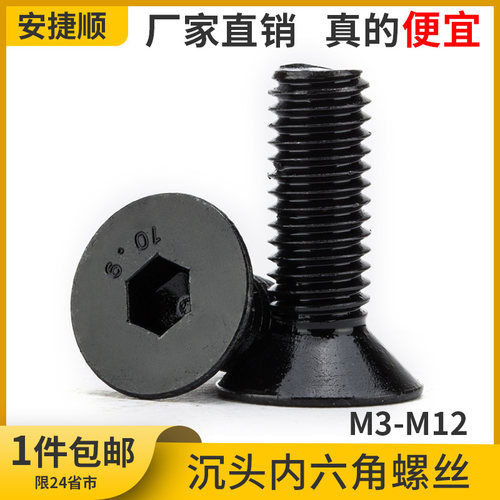 10.9级沉头内六角螺丝 高强度平头螺钉 平杯螺栓M3M4M5M6M8M10M12