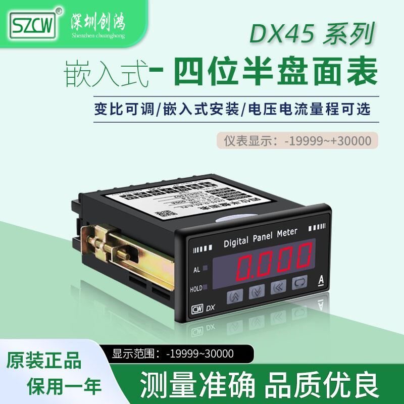 DX45交流电流表数显四位半电流测量仪表高精度单相电流表SZCW创鸿