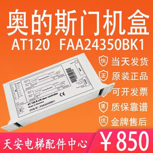 全新奥的斯电梯门机盒AT120 门机控制器FAA24350BK1 门机变频器