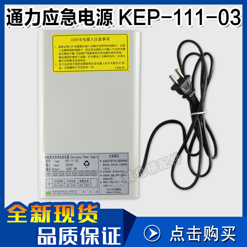 通力电梯紧急系统电源装置KEP-111-03 科苑隆值班室总机对讲电源