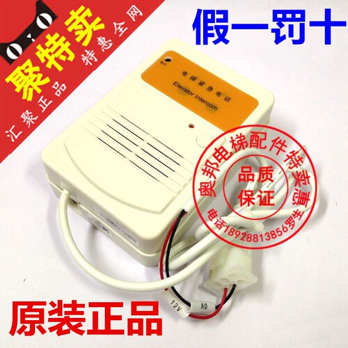 奥的斯OTIS/快速/EMA25300H4轿底对讲机底坑对讲/原装科苑隆正品