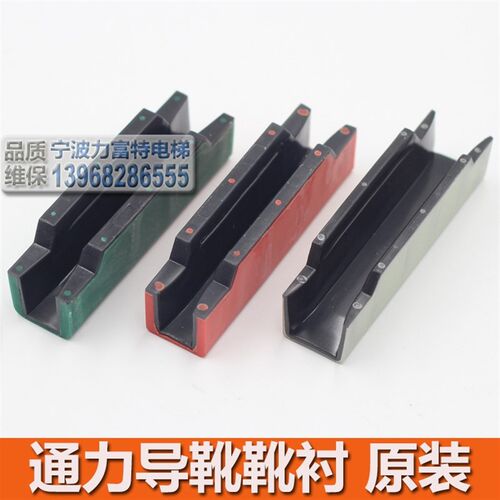 TL电梯轿厢导靴靴衬 SLG21原装电梯靴衬 120MM 绿红白 双色