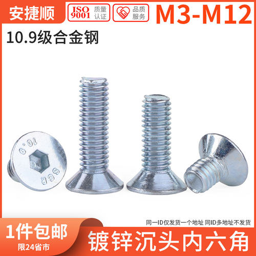 M3M4M5M6M8 10.9级镀锌沉头内六角螺丝 高强度平杯螺丝钉 7折