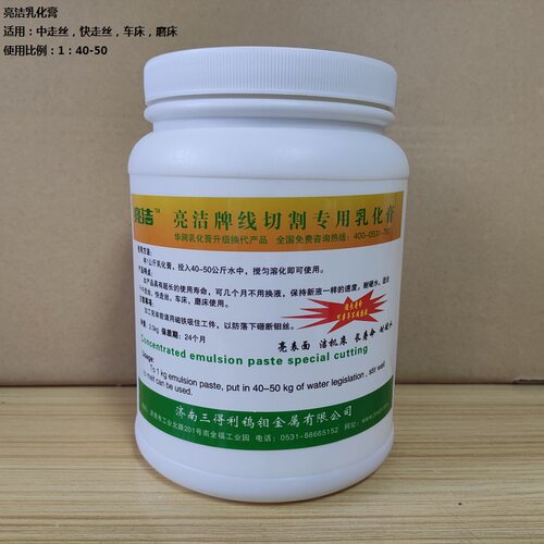 线切割乳化膏环保型亮洁牌中走丝线切割快走丝专用一箱9瓶