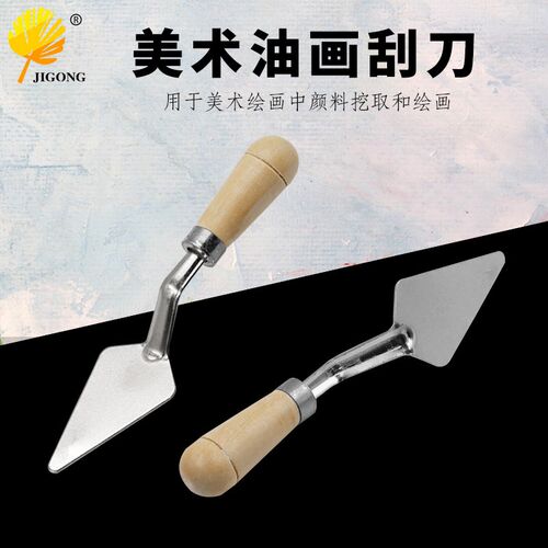 油画刮刀美术颜料调色刀 木柄刮刀绘画用品 不锈钢绘画单支调色刀