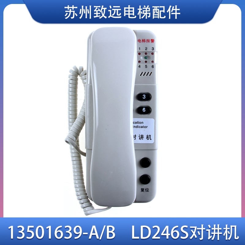 日立电梯 值班室对讲主机 LD246S  DJ-A DC24V救援电话通话器原装