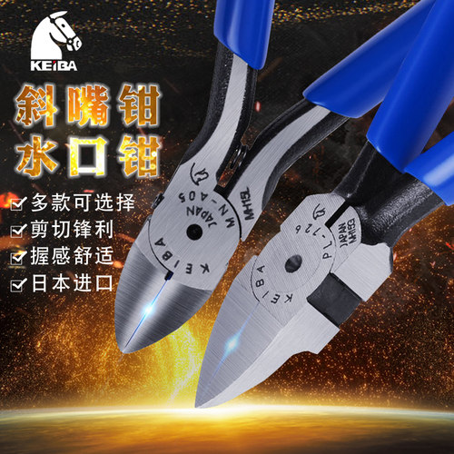 日本马牌KEIBA水口钳工业级MN-A05斜口电子塑料剪钳5寸进口PL-726