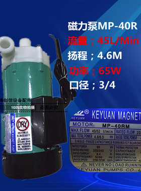 MP-40R220V耐酸碱磁力泵塑料磁力驱动循环泵耐腐蚀泵电镀磁力泵