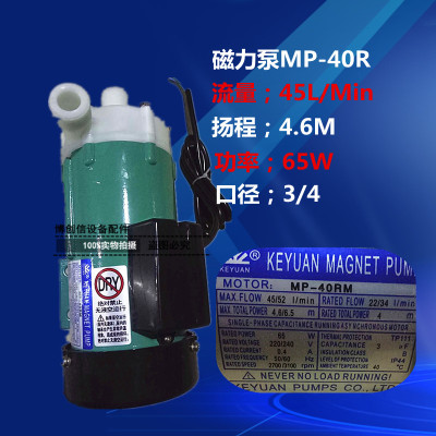 MP-40R220V耐酸碱磁力泵塑料磁力驱动循环泵耐腐蚀泵电镀磁力泵