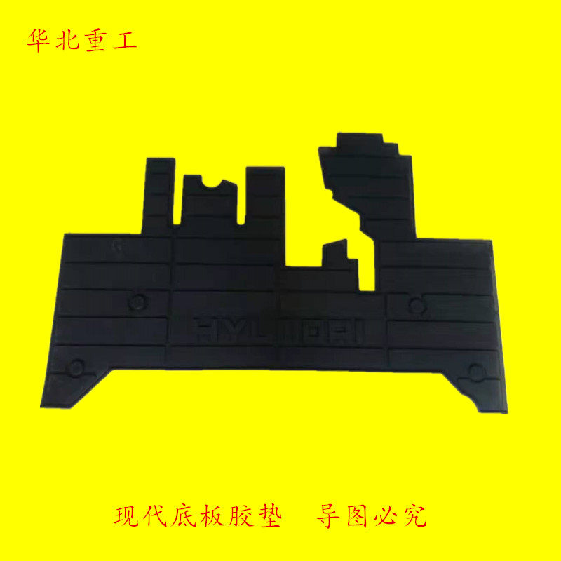 叉车踏脚垫底板脚垫 胶垫 脚踏板 地板垫适用北京 现代 汉拿3吨