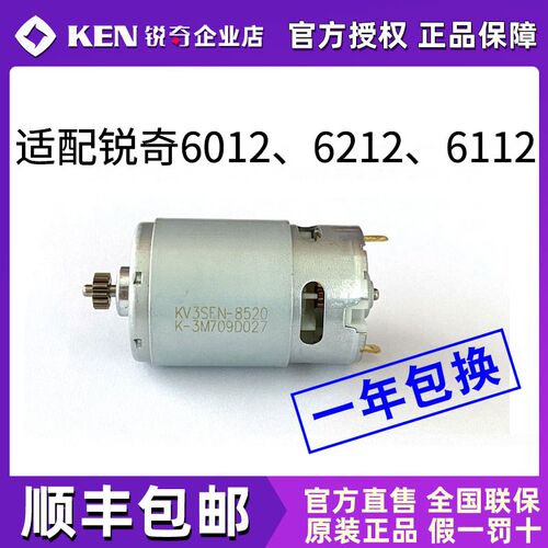 原装KEN锐奇锂电钻手电钻充电钻钻12V电机马达配件6012/6212/6112