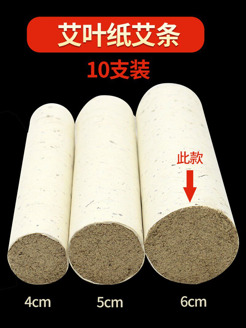6cm手工加粗雷火灸艾条粗艾条正品艾柱6厘米家用特大艾灸条