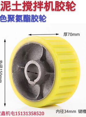混凝土搅拌机胶轮轮子皮轮摩擦轮JZM摩擦型水泥混凝土搅拌机配件