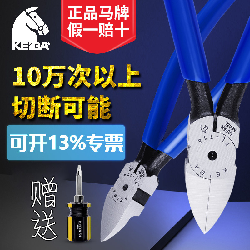 日本原装进口KEIBA马牌电子斜口钳水口钳子斜嘴钳偏口模型剪线钳