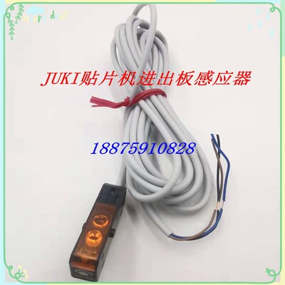 JUKI贴片机配件FX-1R/2050/2060/2070/2080进出板感应器HPJ-A21