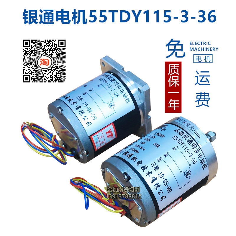 宝玛旋转头电机 银通电机55TDY115-36 银通电机55TDY115-3-36