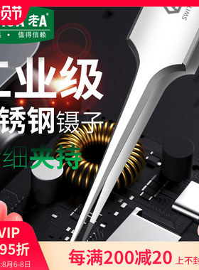 老a 不锈钢尖嘴弯头镊子细尖头镊子电子维修工具美甲镊子燕窝挑毛