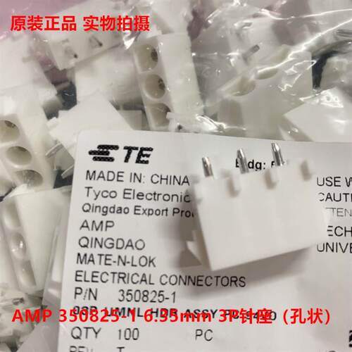泰科TE安普AMP连接器 350825-1 3P 直针座 接插件 原装正品