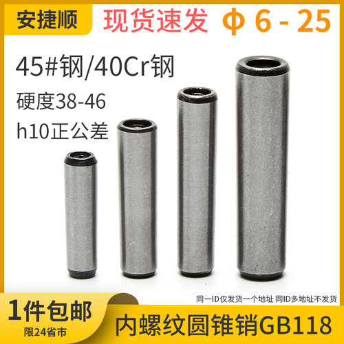 45#钢内螺纹圆锥销GB118加硬攻牙锥度销 M6M8M10M12M16M20M25M30