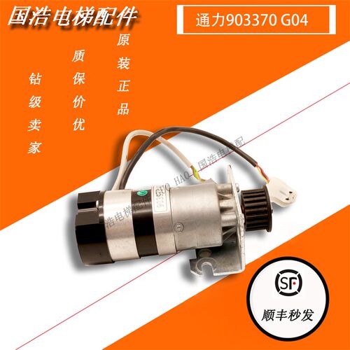 通力电梯门机马达/通力门电机KM903370G04 通力903370G04全新原装