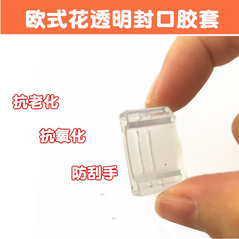 欧式花透明胶套不锈钢弯管外塞子软胶外套管塞堵头防割手美观胶套