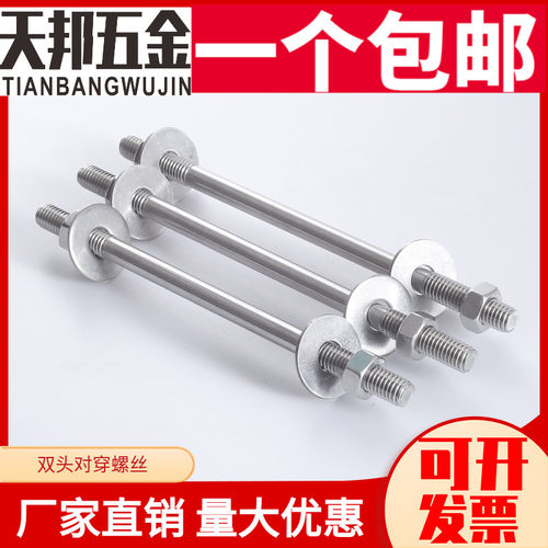 304 不锈钢穿墙螺丝加长双头螺栓对穿丝杆双头螺杆螺母M6M8M10M12